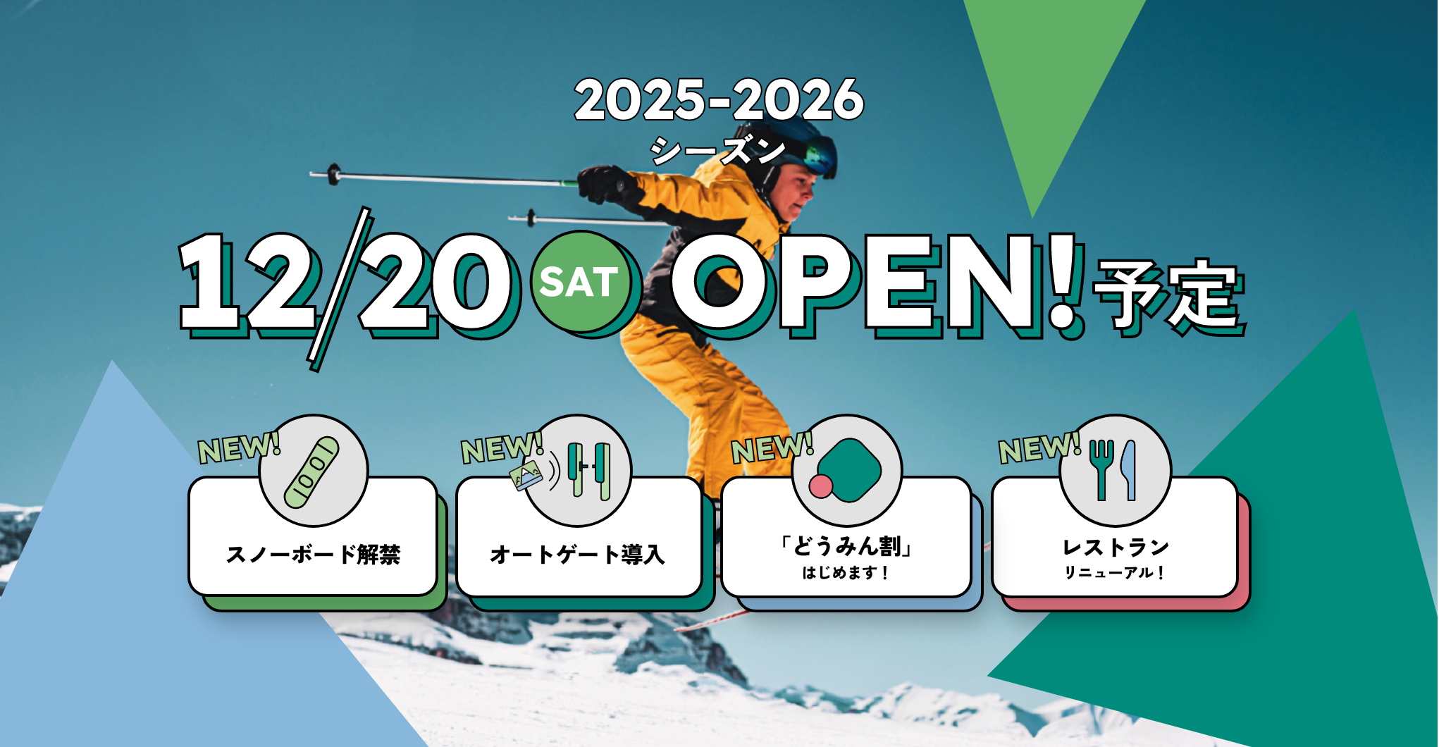 12月20日OPEN
