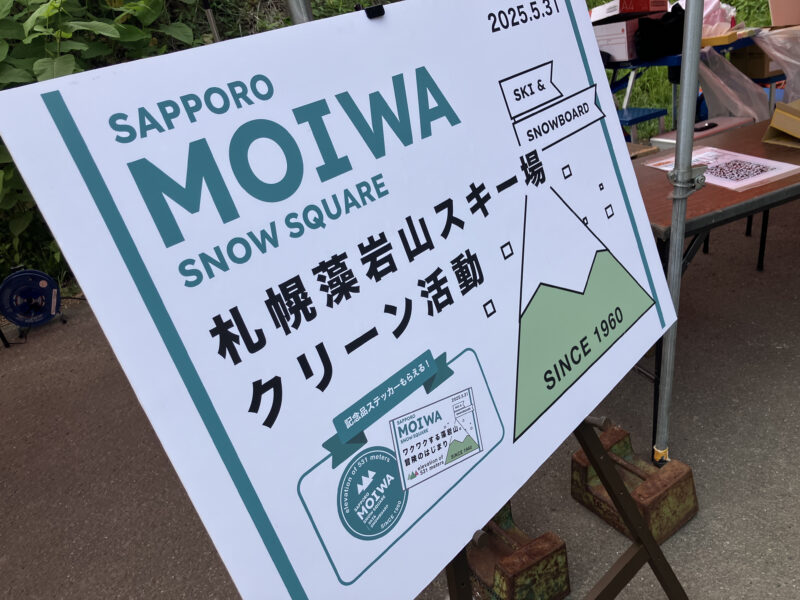 藻岩山の日①