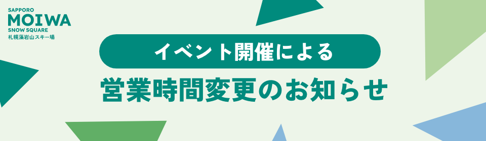 営業内容変更のお知らせ